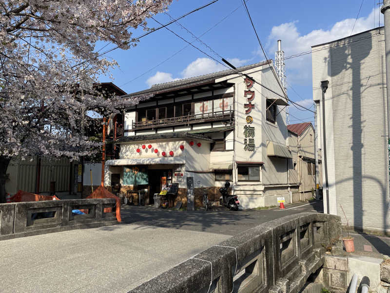 ヨナックさんのサウナの梅湯のサ活写真