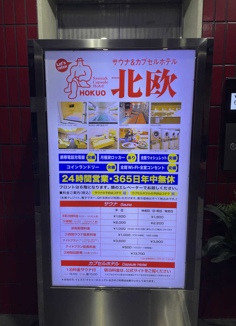 ヨナックさんのサウナ&カプセルホテル 北欧のサ活写真