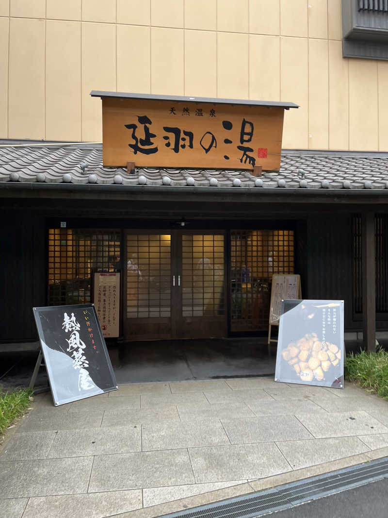 こーさんの天然温泉 延羽の湯 鶴橋店のサ活写真