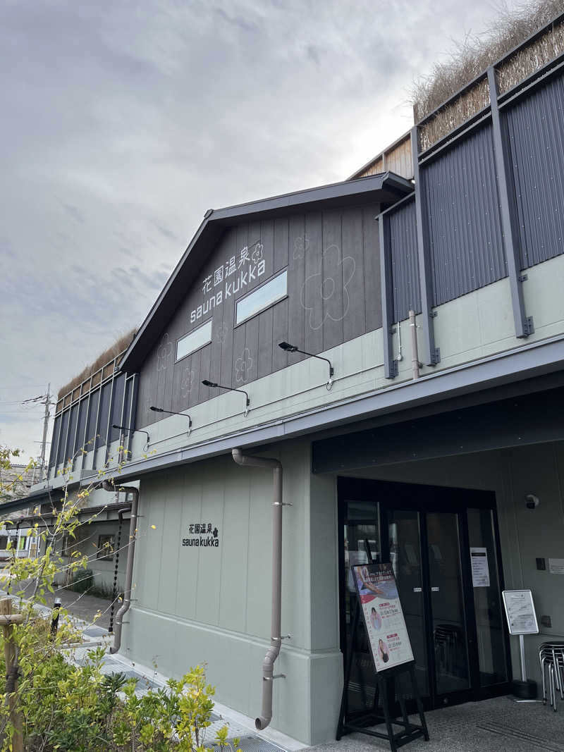 こーさんの花園温泉 sauna kukkaのサ活写真