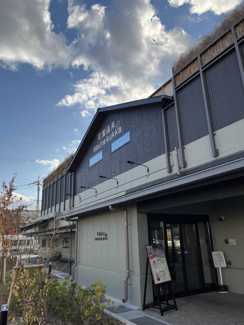 こーさんの花園温泉 sauna kukkaのサ活写真