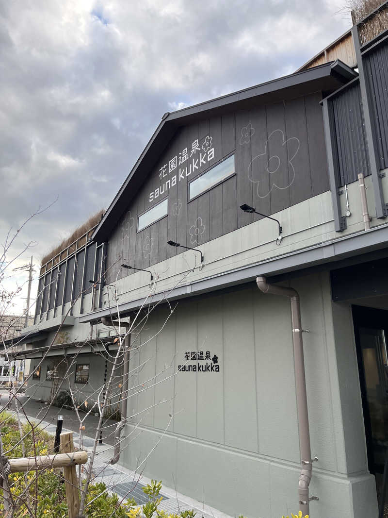 こーさんの花園温泉 sauna kukkaのサ活写真