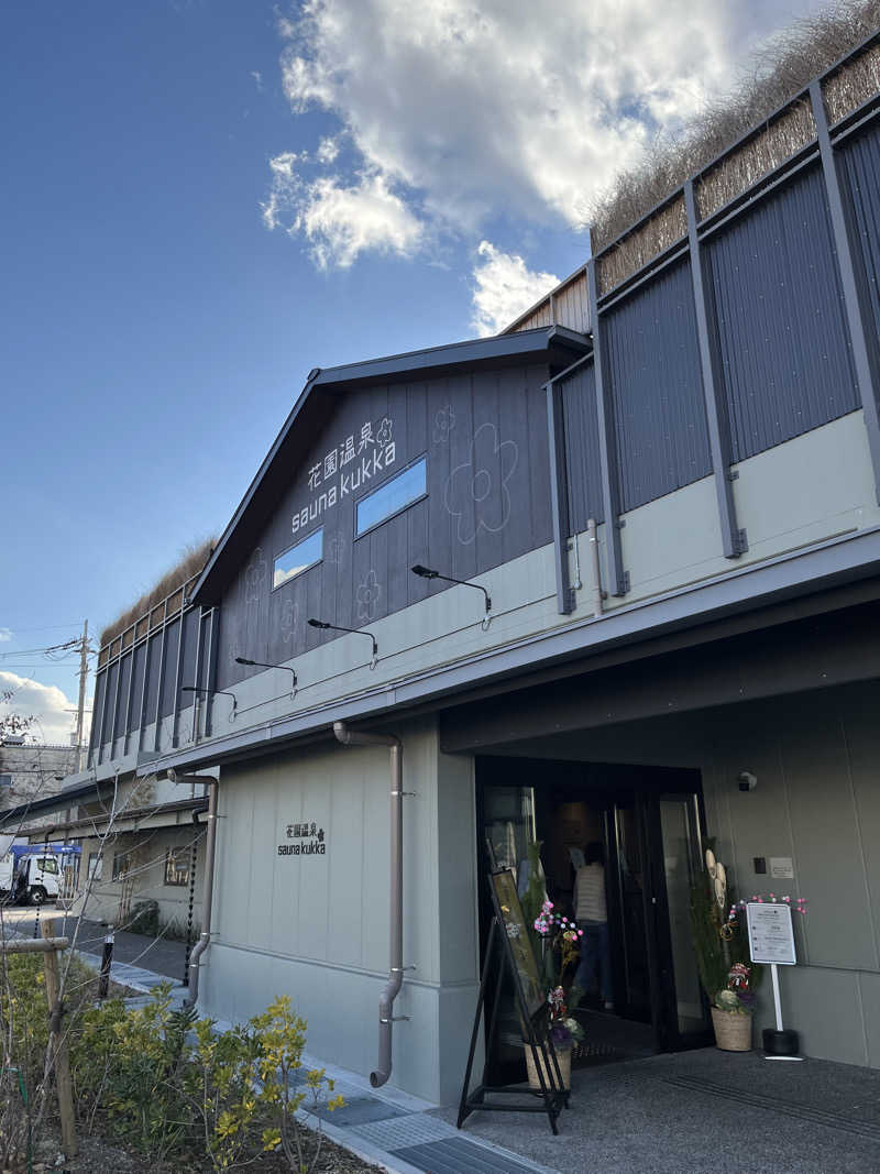 こーさんの花園温泉 sauna kukkaのサ活写真