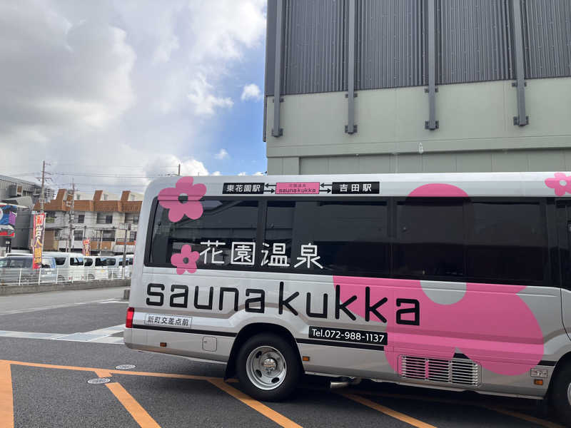 こーさんの花園温泉 sauna kukkaのサ活写真