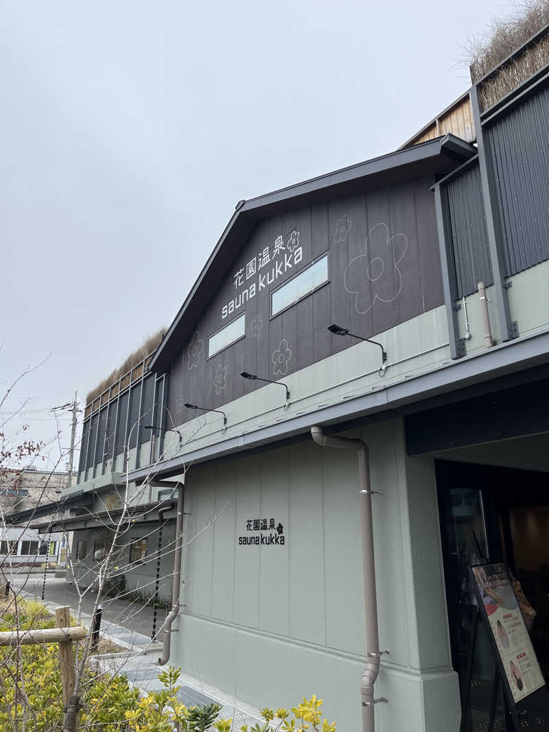 こーさんの花園温泉 sauna kukkaのサ活写真