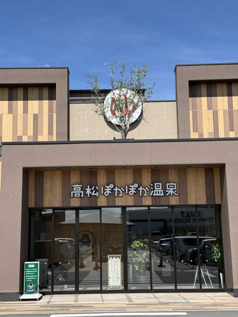 T.Tlv5さんの高松ぽかぽか温泉のサ活写真