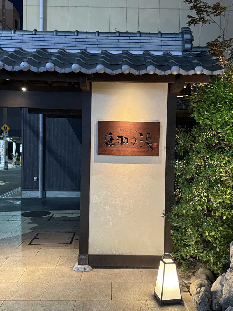 T.Tlv5さんの天然温泉 延羽の湯 鶴橋店のサ活写真