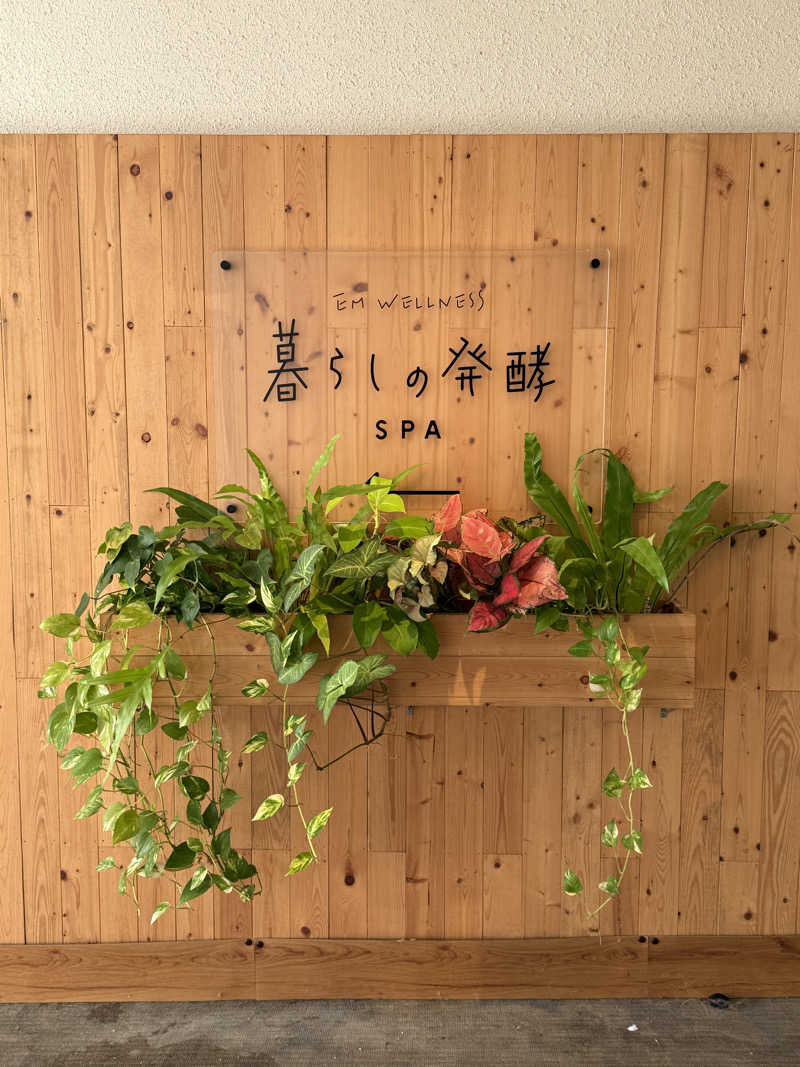 T.Tlv5さんのEMウェルネス暮らしの発酵ライフスタイルリゾートスパのサ活写真