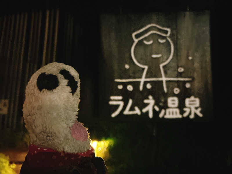 bananabikeさんのラムネ温泉館のサ活写真