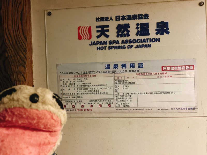 bananabikeさんのラムネ温泉館のサ活写真