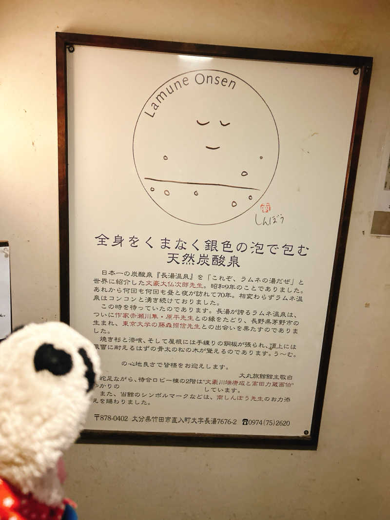 bananabikeさんのラムネ温泉館のサ活写真