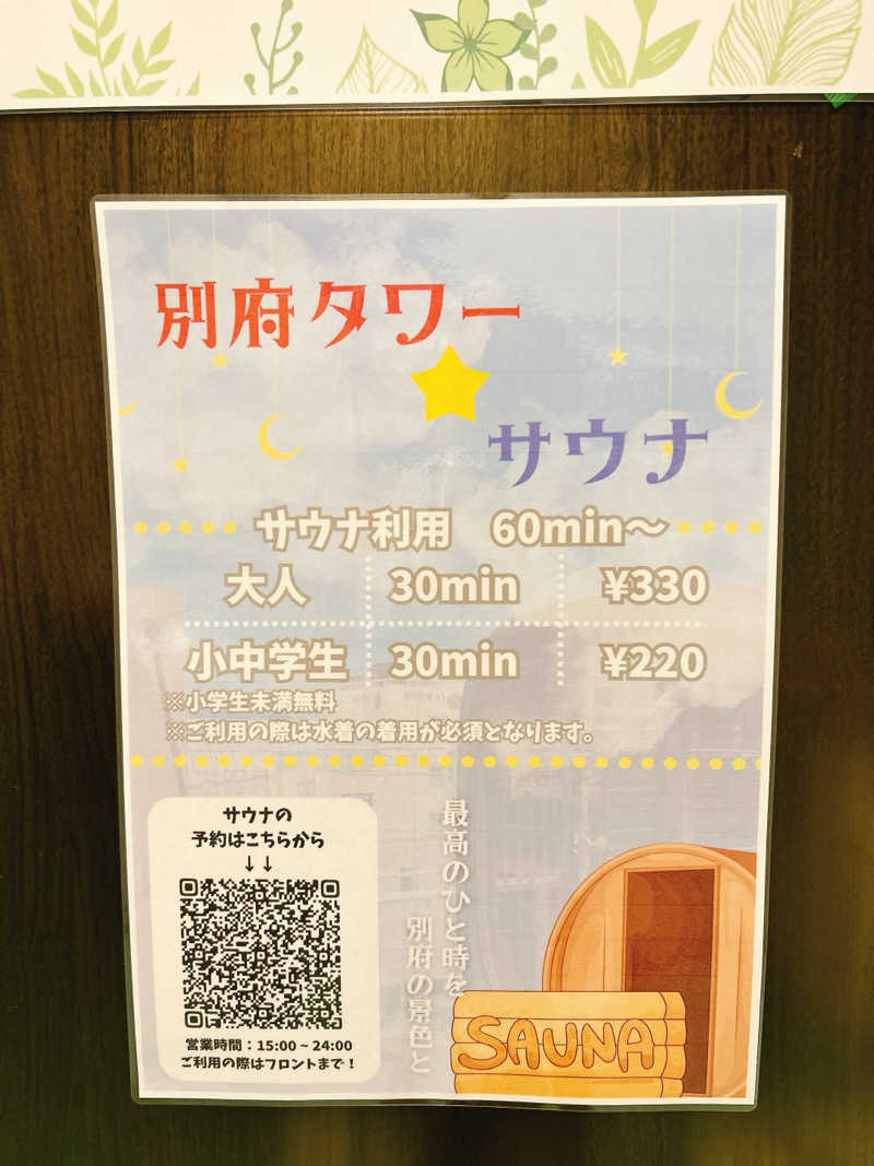 bananabikeさんのカプセルホステル別府タワーのサ活写真