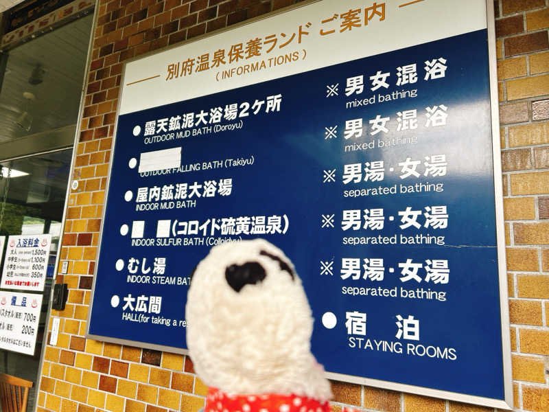 bananabikeさんの別府温泉保養ランドのサ活写真