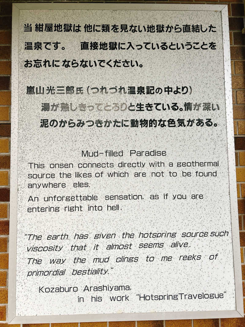 bananabikeさんの別府温泉保養ランドのサ活写真