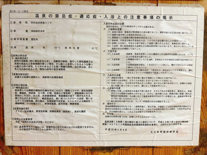 bananabikeさんの別府温泉保養ランドのサ活写真