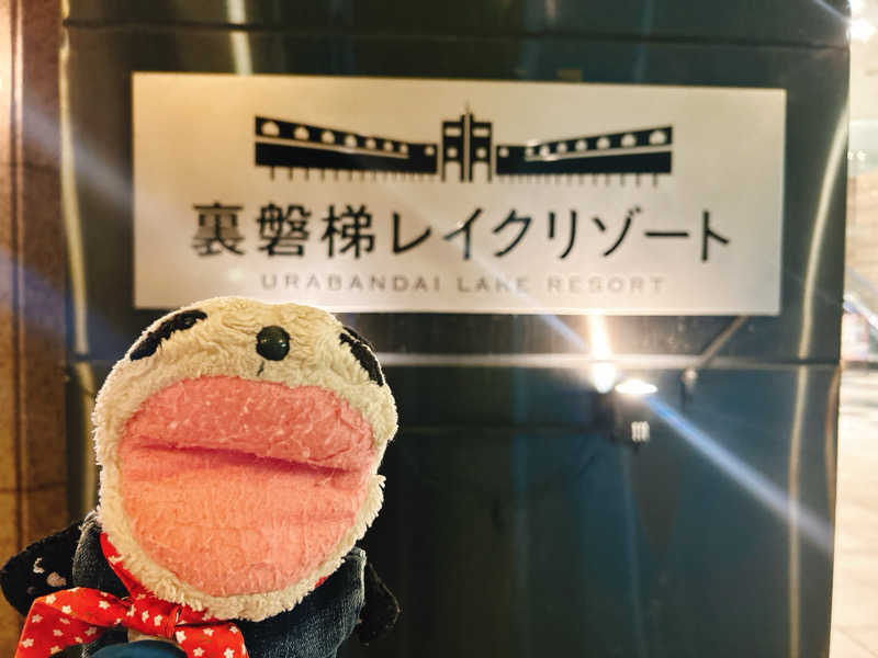 bananabikeさんの裏磐梯レイクリゾート 五色の森のサ活写真