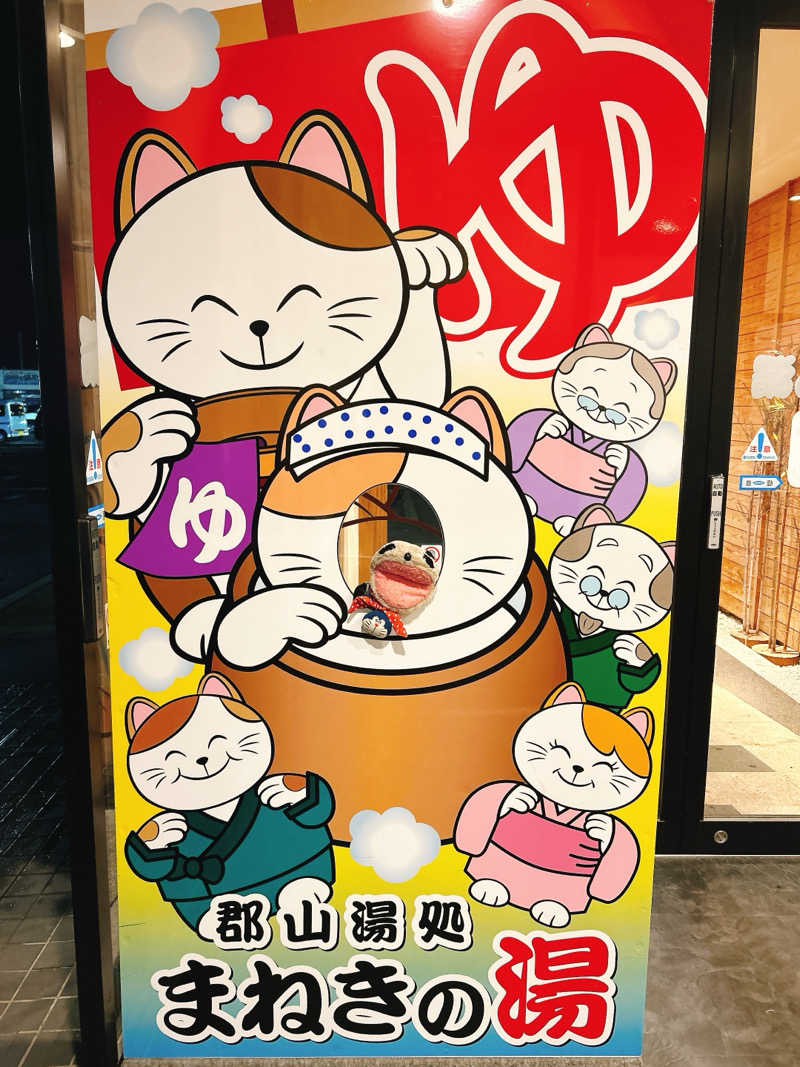 bananabikeさんの郡山湯処 まねきの湯のサ活写真
