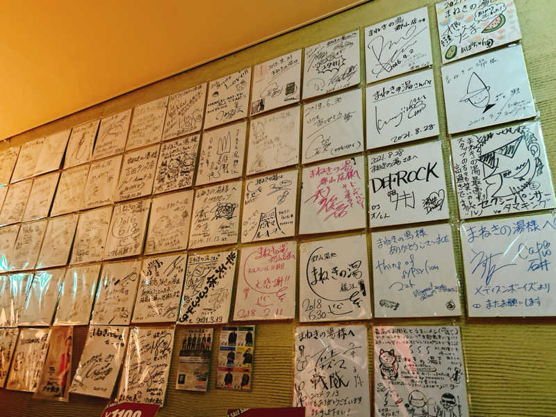 bananabikeさんの郡山湯処 まねきの湯のサ活写真