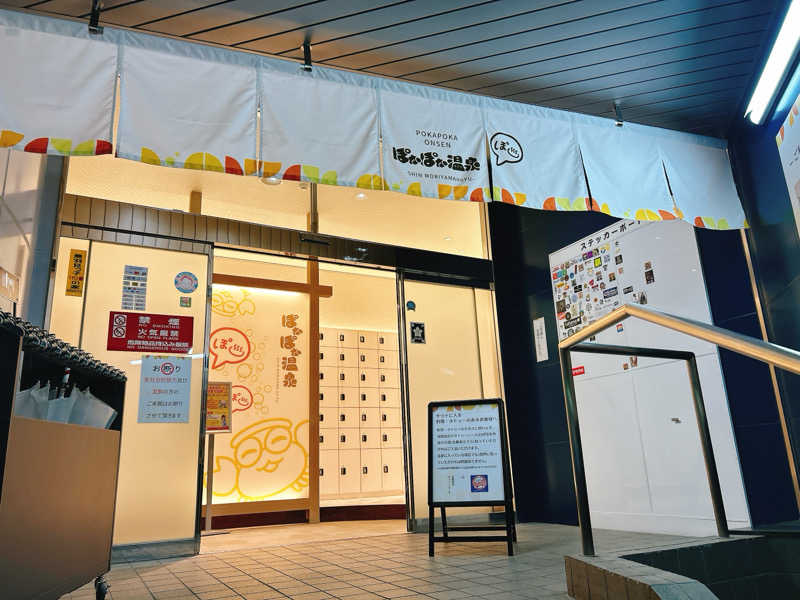 bananabikeさんのぽかぽか温泉 新守山乃湯のサ活写真