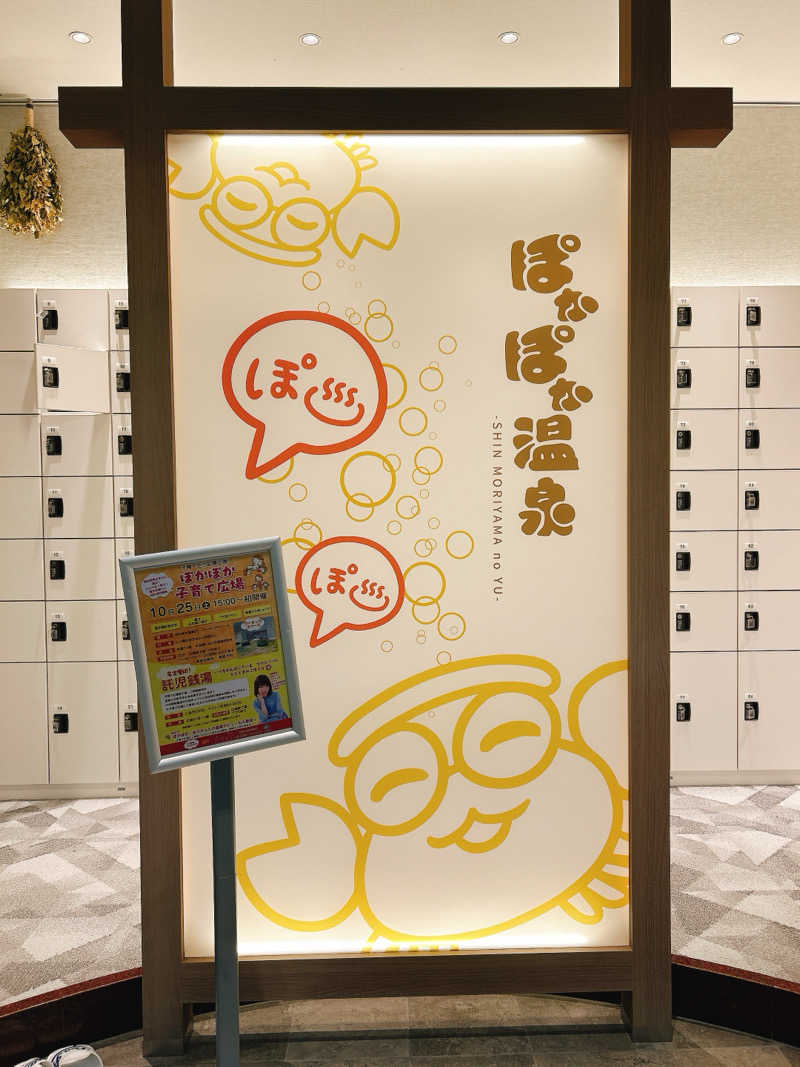 bananabikeさんのぽかぽか温泉 新守山乃湯のサ活写真