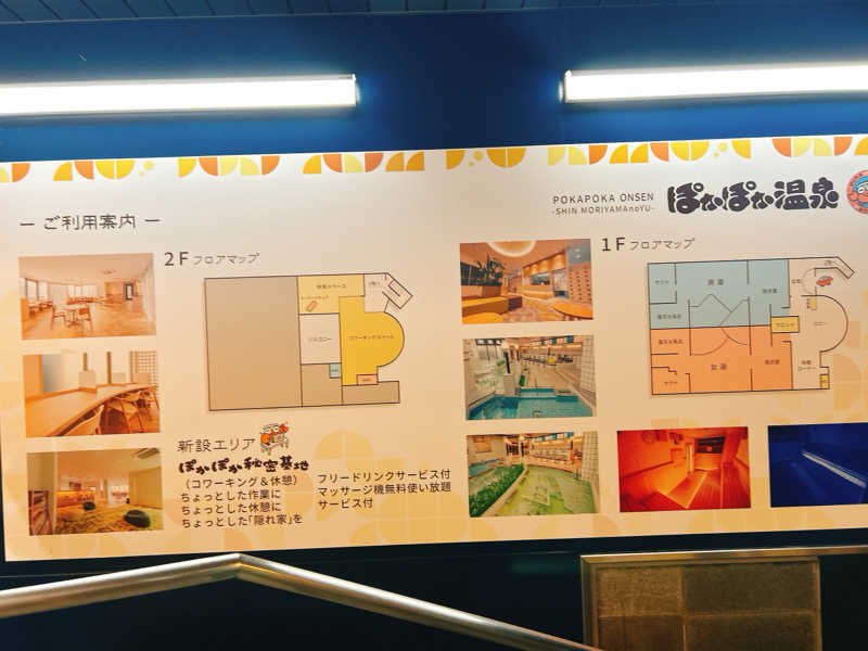 bananabikeさんのぽかぽか温泉 新守山乃湯のサ活写真