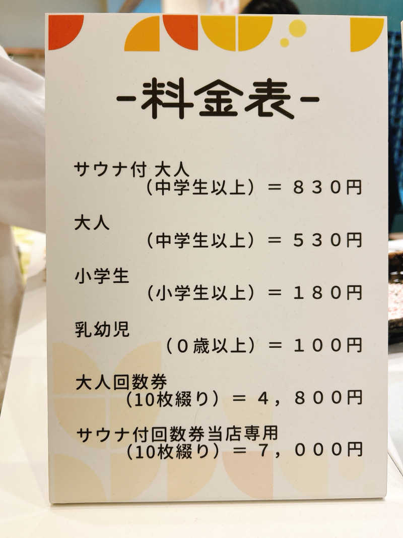 bananabikeさんのぽかぽか温泉 新守山乃湯のサ活写真