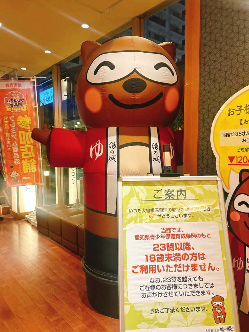 bananabikeさんの大曽根温泉 湯の城のサ活写真