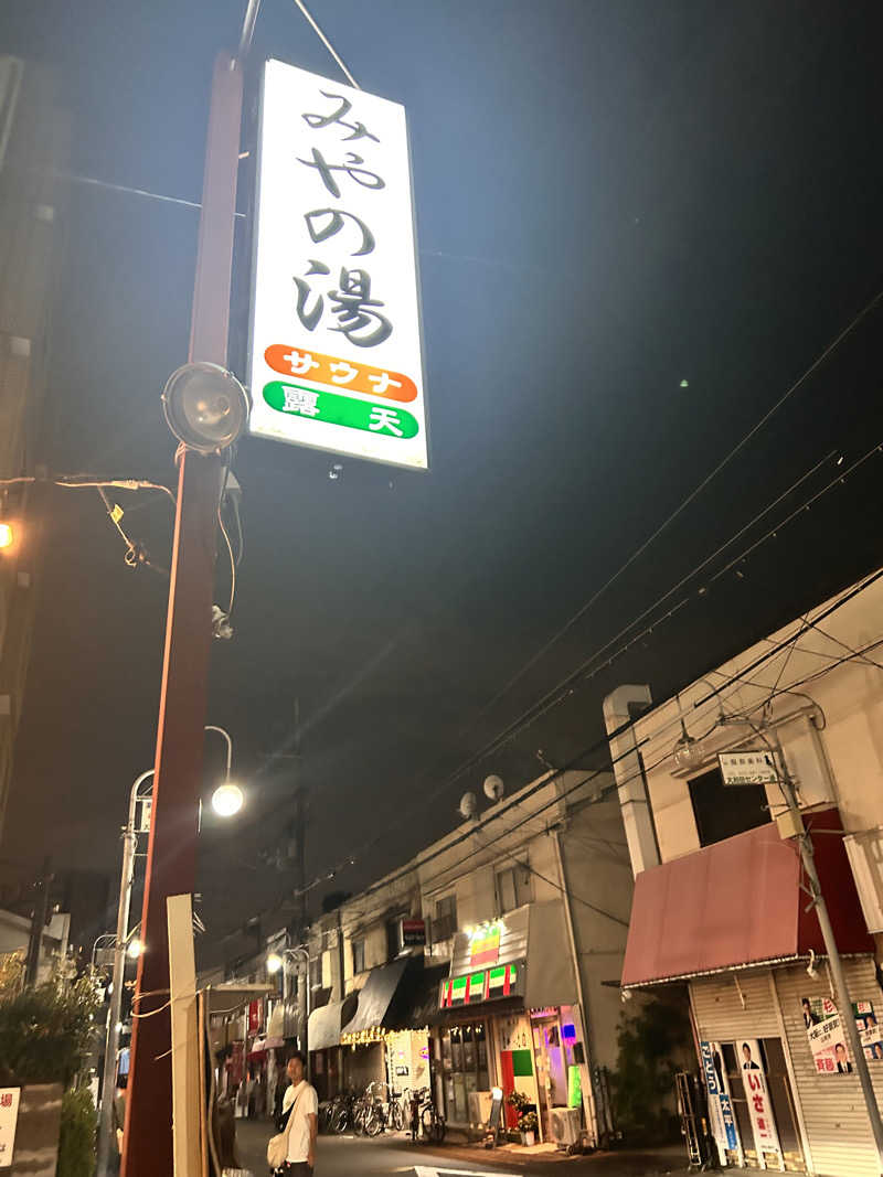 くらぴかさんのみやの湯のサ活写真