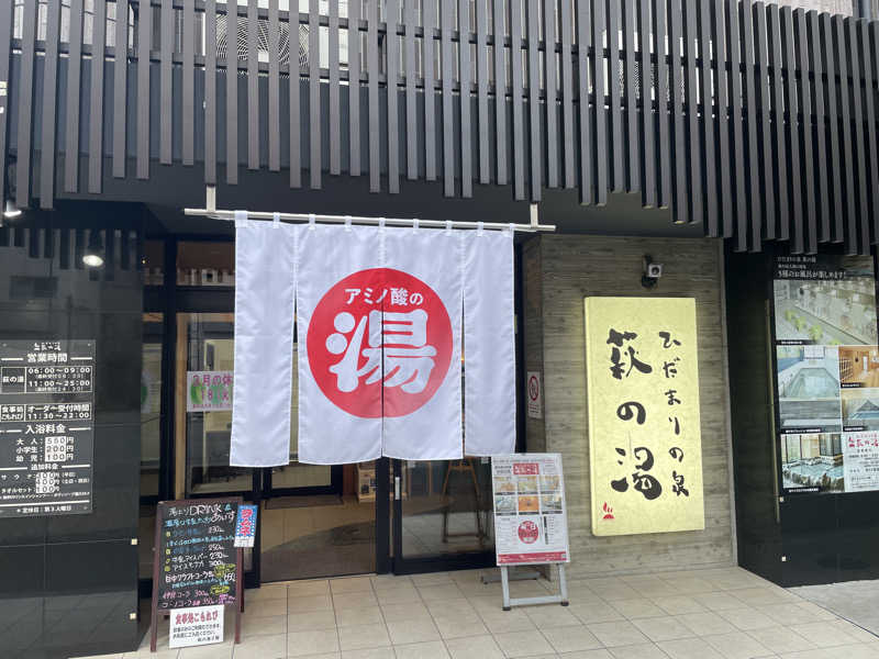 くにさんのひだまりの泉 萩の湯のサ活写真