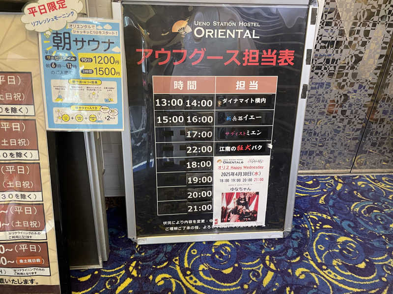 くにさんの上野ステーションホステル オリエンタル2のサ活写真