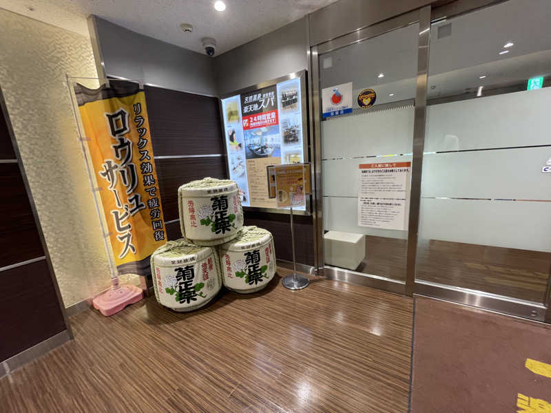 くにさんの天然温泉 楽天地スパのサ活写真