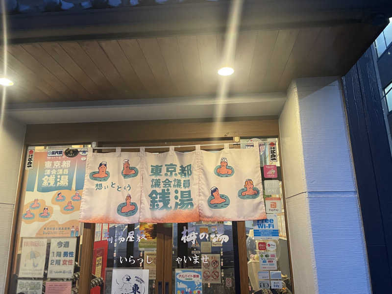 くにさんの立川湯屋敷 梅の湯のサ活写真