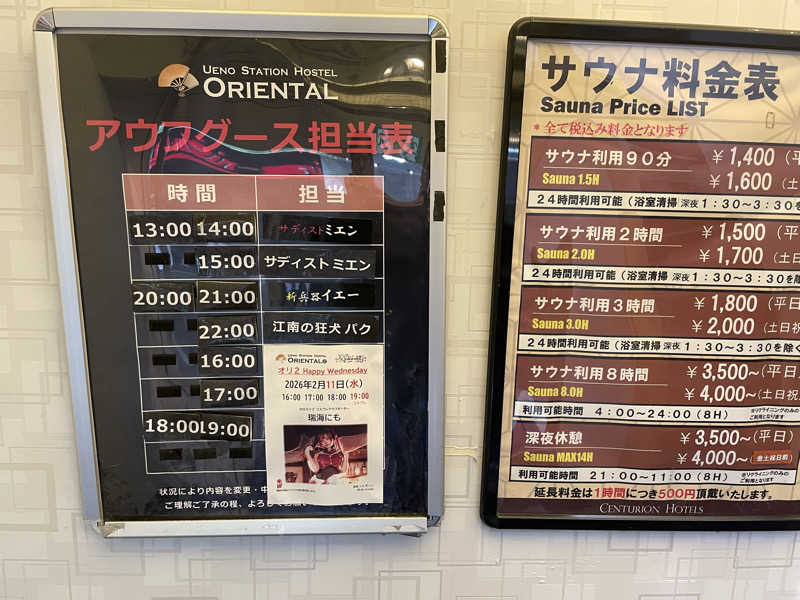 くにさんの上野ステーションホステル オリエンタル2のサ活写真