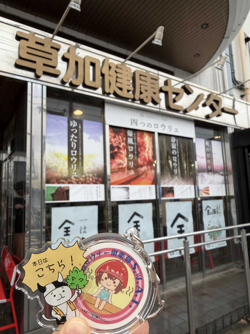 DGライナー@としさんの湯乃泉 草加健康センターのサ活写真