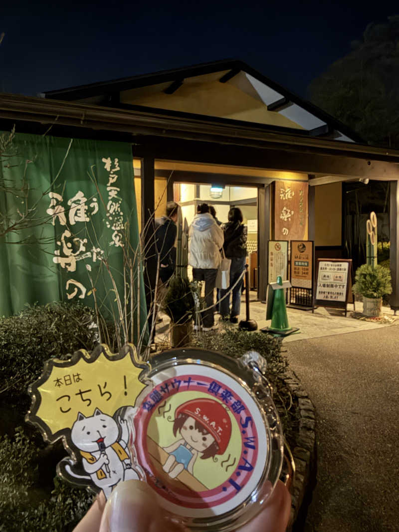 DGライナー@としさんの杉戸天然温泉 雅楽の湯のサ活写真