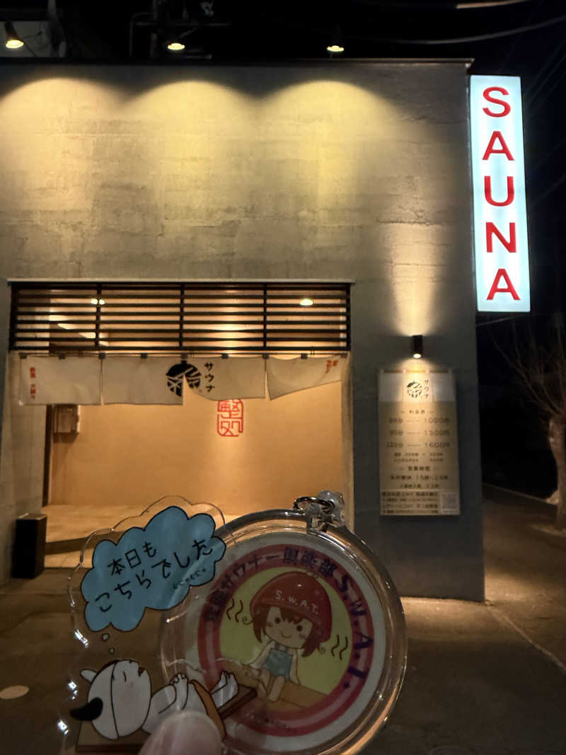 DGライナー@としさんの【整処】サウナ薪のサ活写真