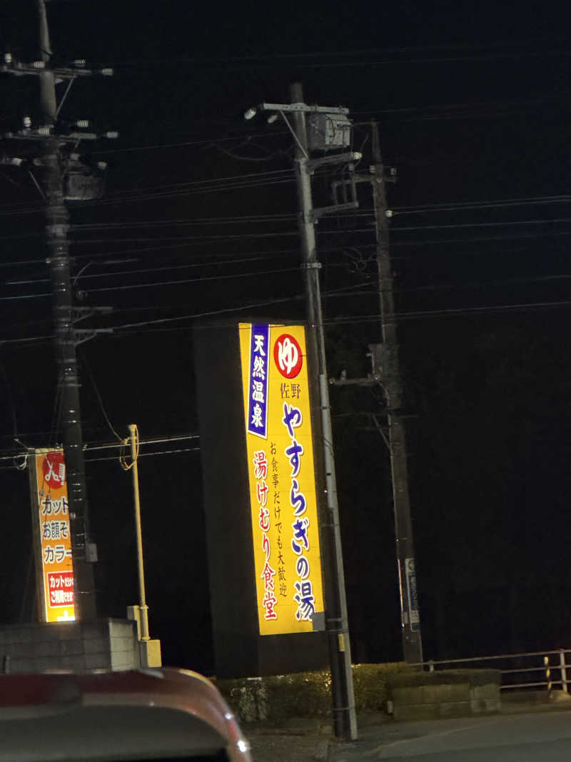 DGライナー@としさんのスーパー銭湯 佐野やすらぎの湯のサ活写真