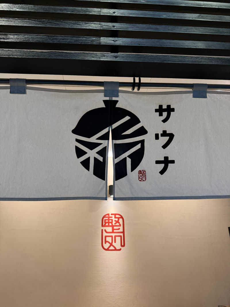 DGライナー@としさんの【整処】サウナ薪のサ活写真