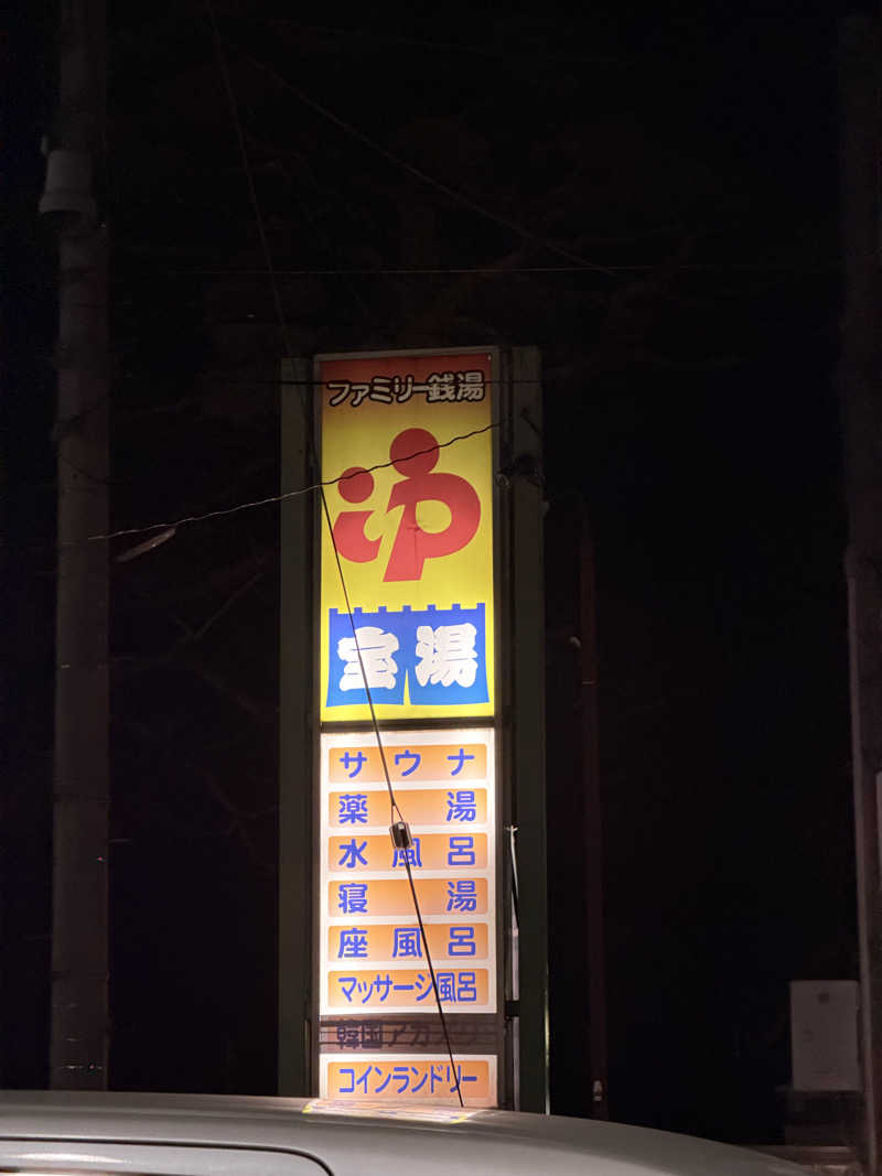 DGライナー@としさんの宝湯のサ活写真