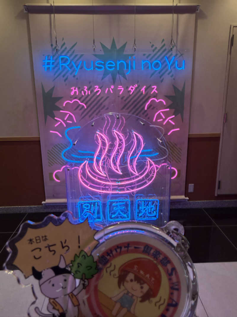 DGライナー@としさんのスパメッツァ おおたか 竜泉寺の湯のサ活写真