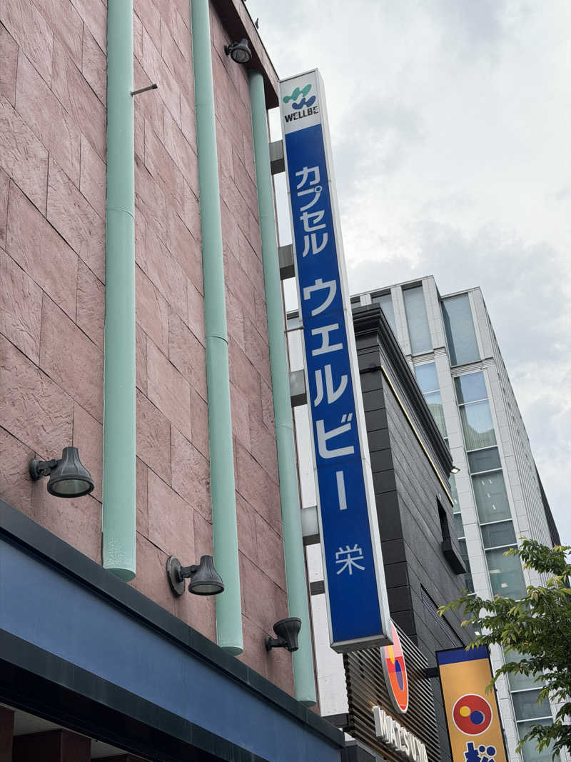 DGライナー@としさんのウェルビー栄のサ活写真