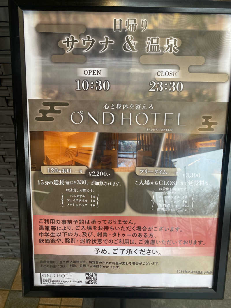 ヒゲニキさんのOND HOTELのサ活写真