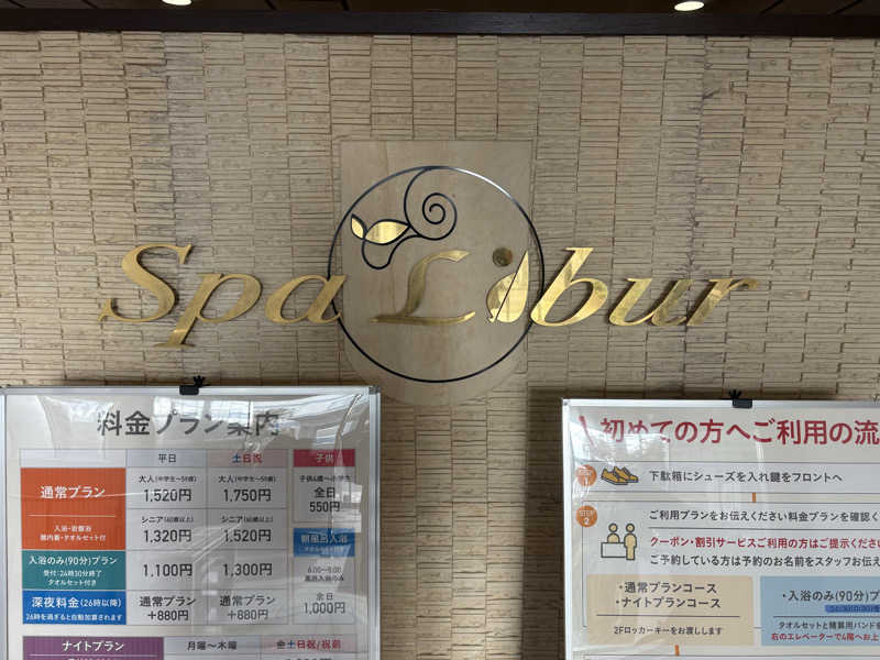 Go Saunaさんのスパ・リブール ヨコハマのサ活写真