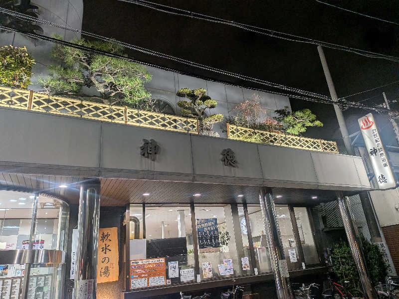 Zackさんの神徳温泉のサ活写真