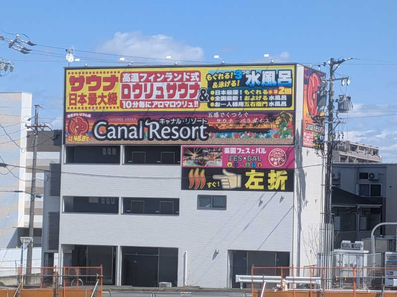 Zackさんのキャナルリゾートのサ活写真