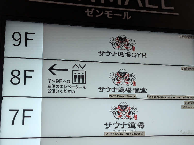Zackさんのサウナ道場のサ活写真