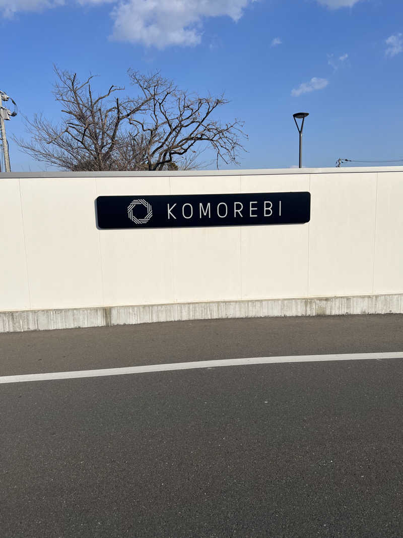 うまさんの佐賀の湯処 KOMOREBIのサ活写真