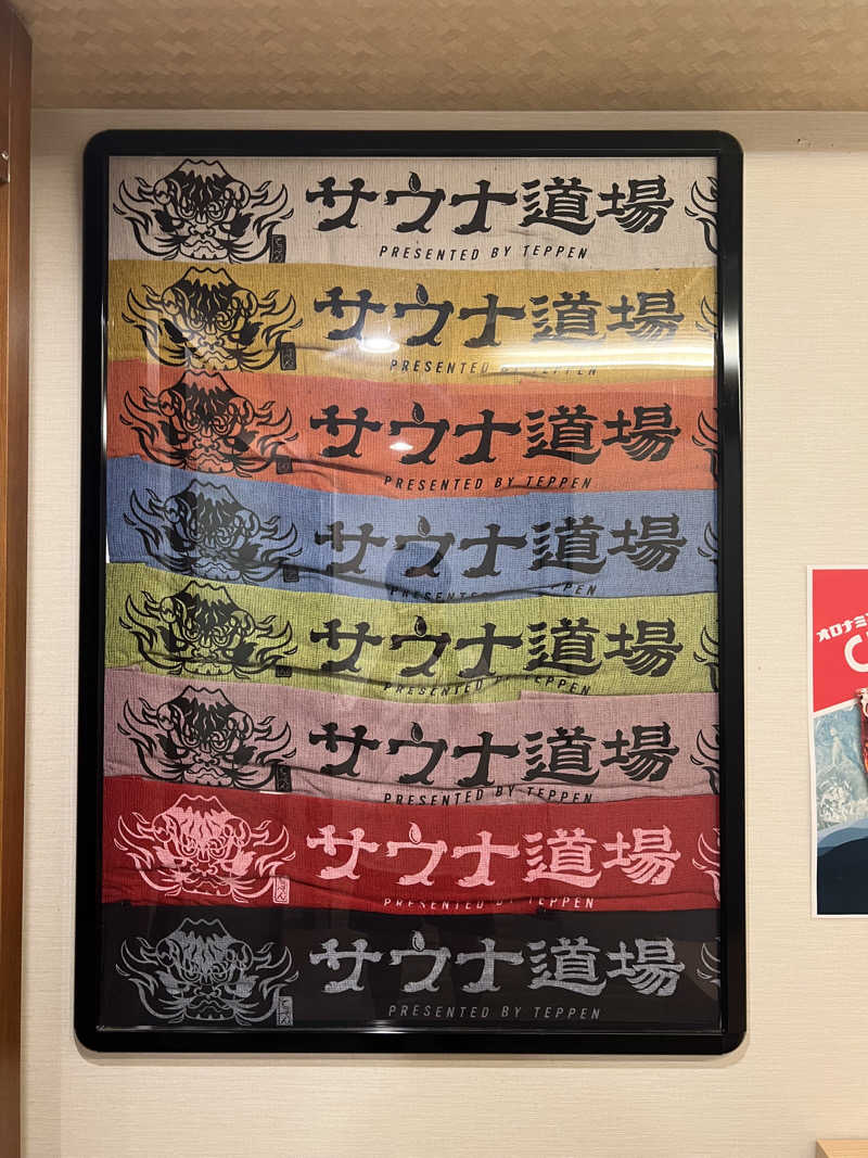 うまさんのサウナ道場のサ活写真