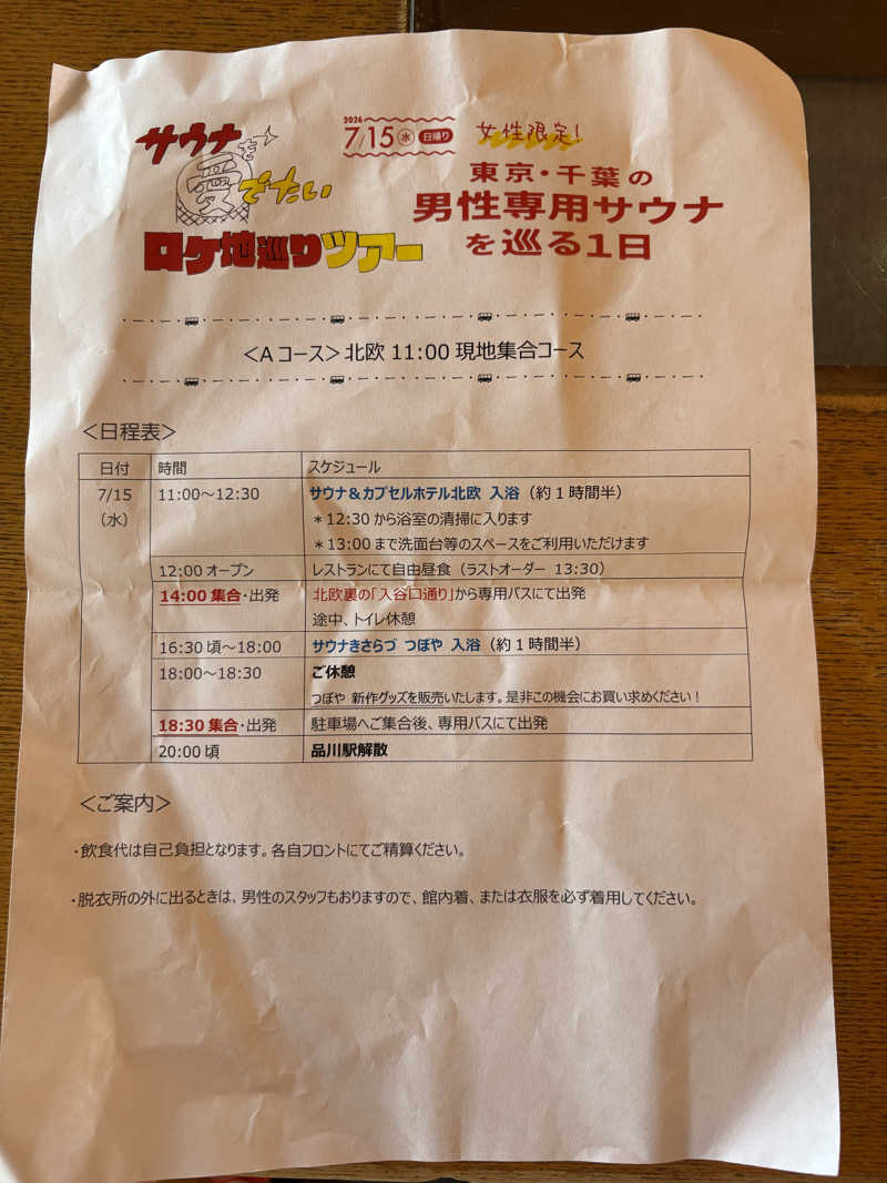 donmai330さんのサウナ&カプセルホテル 北欧のサ活写真
