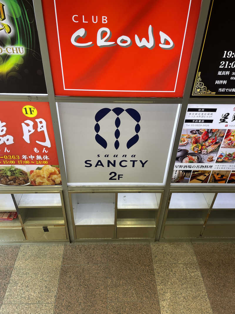 ゆうすけさんの浅草橋サウナ SANCTYのサ活写真